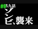 バイオハザード明るいBGMなら怖くない説【完全新感覚実況】part9