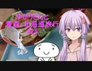 ゆかりさんと青森・北海道旅行　#25