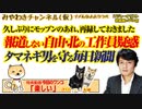 文在寅の疑惑を「報道しない自由」。タマネギ男を守る毎日新聞｜みやわきチャンネル（仮）#559Restart418