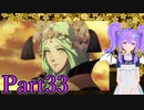 【男性声】ときめき学園エムブレム Part33　風花雪月実況プレイ　【Vtuber】