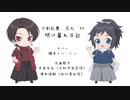 【VOCALOIDカバー】明け暮れ日記(刀剣乱舞花丸ED)【鏡音リン・レン】【VSQX配布】