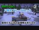 【実況】ドラゴンクエストビルダーズ #39 ～多世界解釈は突然に〜
