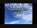 EXA PIECO119日本語