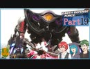 【EDF:IR】茶屋、倒壊 part19【ゆっくり実況】
