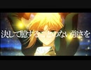【MAD】Fate/zero×The Everlasting Guilty Crown~正義と王とは~