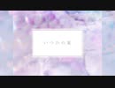 【オリジナル】いつかの夏【ナカノとにっきぃ】