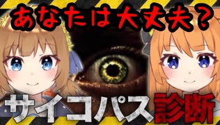 2人でサイコパス診断やってみた！！【ひまりゃう】