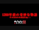 【第五回ひじき祭】1200年前の奇妙な物語　～『日本国現報善悪霊異記』より～