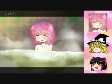 【ゆっくり実況】EP５「温泉や、ああ温泉や、温泉や」【想色のパレット】