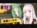【金鹿ハークラ】なつみ先生のFE風花part72 戦争編７月｜クロード編（ハード・クラシック）｜ファイアーエムブレム風花雪月【実況】