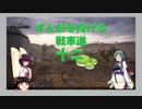 【WOT】ずんだを投げる戦車道 １２