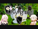 【第五回ひじき祭】ゆるっとCeVyFighting!! 第弐回【ヘヴィファイト】