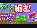 【マリオメーカー２】大きな靴が伸び縮みするバグの作り方