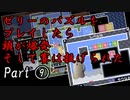 ゼリーのパズルをプレイしたら頭が爆発そして賽は投げられた part9