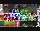 【Minecraft】【にじ鯖夏祭り】花火として打ち上がる予定だった加賀美社長とアンジュ【にじさんじ】