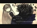 【UTAUカバー】あいのうた / ねこぼーろ【メメント・モリ【冥婚】 UTAU音源配布】
