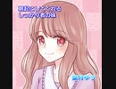 【癒やし音声】朝起こしてくれるしっかり者の妹（バイノーラル収録）