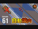 #61【マインクラフト】小麦不要!完全放置の焼肉施設がこれ CBW アンディマイクラ (Minecraft JE 1.14.4)