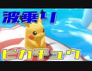 『ミュウツーの逆襲 EVOLUTION』縛りプレイ　Part22　【実況動画】