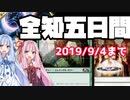 全知ドラフトにて快挙の6勝！『貪爪（ドンソウ）』『法の定め』が案外使える【MTGアリーナ】