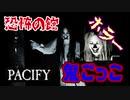 【PACIFY】二人で協力してやべぇ悪霊の家で鬼ごっこ【ホラー】