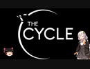 [the cycle]殺伐とした惑星で２０分サバイバル「Voiceroid＋ゆっくり実況」