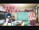 【サガフロンティア】琴葉茜はヒーローである Part4【VOICEROID実況】
