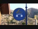 JR線ラリー：釜石線ラリー（PART21-B）