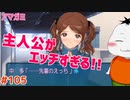 【#アマガミ #105(5週目 #04)】下心はあるくせに慢心はしない主人公【 #ムービン #VTuber 】