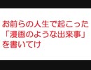 【2ch】お前らの人生で起こった「漫画のような出来事」を書いてけ