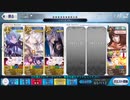 【FGO高難易度】チーム美白