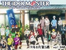 週刊アイドルマスターランキング 19年8月第5週