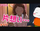 【#アマガミ #107(5週目 #06)】後輩が主人公のこと好きすぎる件【 #ムービン #VTuber 】