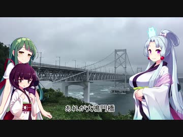 東北イタコはライダーとの夢をみる　～四国三橋編　その２～