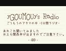 #40[ラジオ]ごうもうのアタマの中