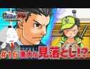 【#逆転裁判 #16】子供を問い詰める鬼畜！！(逆転裁判123 成歩堂セレクション 実況プレイ)【 #ムービン #VTuber 】