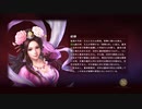 【三国志13PK】破壊工作員貂蝉【金と糧】