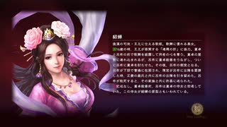 【三国志13PK】破壊工作員貂蝉【金と糧】
