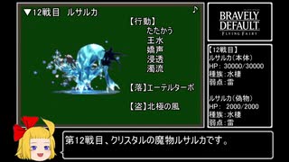 【BDFF】51勝クリアに挑戦 Part4
