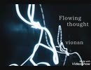Flowing thought【オリジナル曲】