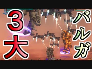 地球防衛軍5Hard後半戦を三人で初見HARD実況07