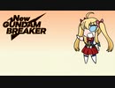 Newマリササのブレイカー　その21