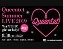 Queentet Summer LIVE 2019 ~WANTED！girl or lady？~ 実況！【YNNアーカイブ】