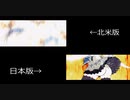 クライスタ　オープニング比較