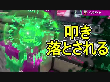 【日刊スプラトゥーン2】ランキング入りを目指すローラーのガチマッチ実況Season16-29【Xパワー2374ヤグラ】ダイナモローラーテスラ/ウデマエX/ガチヤグラ