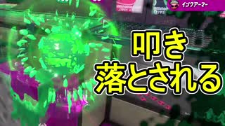 【日刊スプラトゥーン2】ランキング入りを目指すローラーのガチマッチ実況Season16-29【Xパワー2374ヤグラ】ダイナモローラーテスラ/ウデマエX/ガチヤグラ