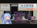 【歌うVOICEROID】叶うまでは【琴葉葵】