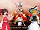 東方知らない人のために霊夢と魔理沙が原作を実況プレイ～東方紅魔郷～　前半戦