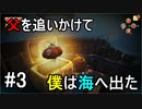 【オーシャンホーン】父を追いかけて僕は海へ出たpart3【チームET】
