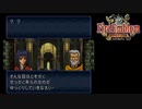 大体初見のトラキア776ノーリセ飲酒実況第10章Part1